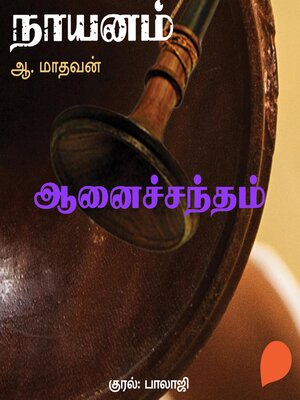 cover image of Aanai Sandham